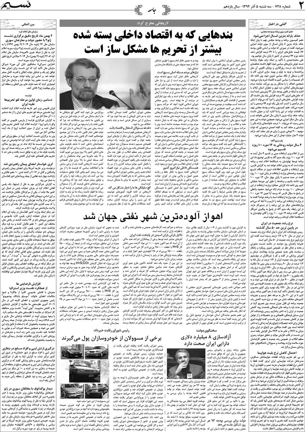 صفحه جامعه روزنامه نسیم شماره 728